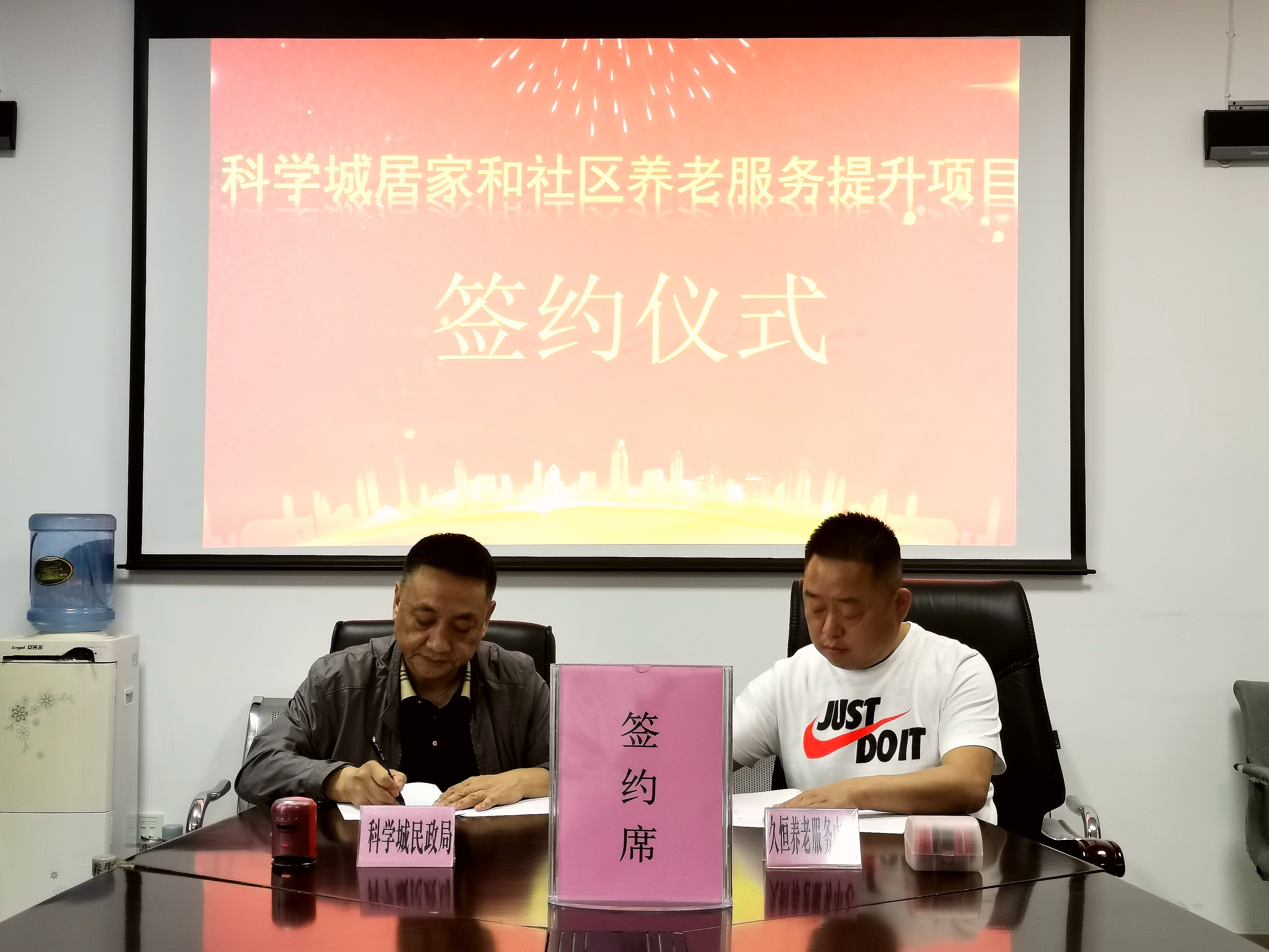 科学城居家和社区养老服务 提升试点项目正式签约(图1)