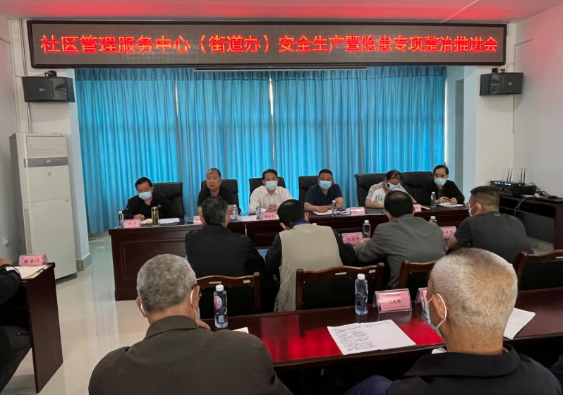 公管部社区管理服务中心（科学城春雷街道办）召开 2022年安全生产暨隐患专项整治工作推进会(图1)
