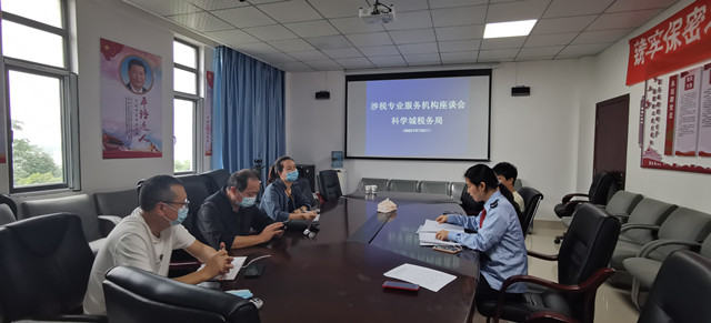 国家税务总局四川省科学城税务局召开涉税专业服务机构座谈会(图1) 国家税务总局四川省科学城税务局召开涉税专业服务机构座谈会(图1)