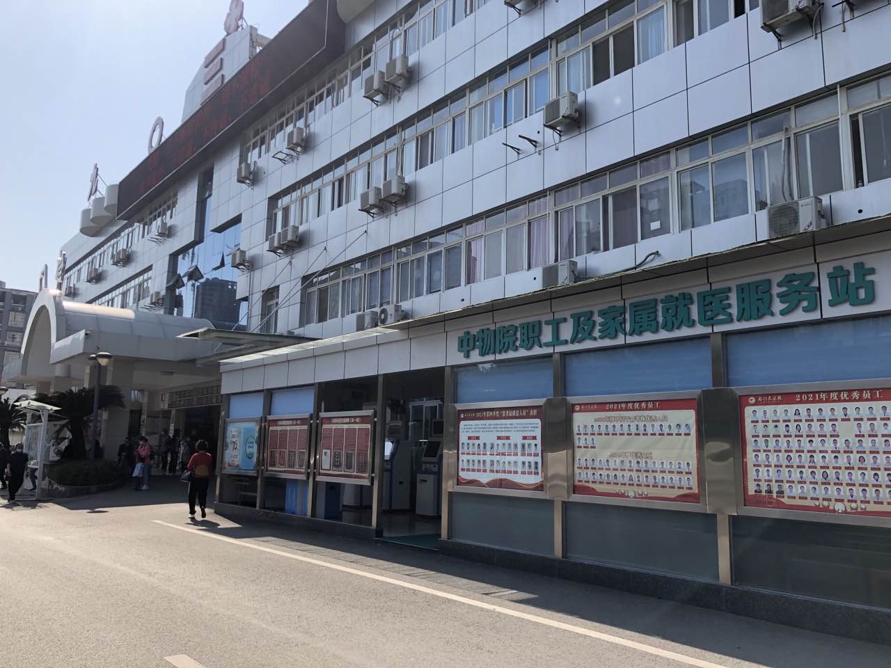 九〇三医院“中物院职工及家属就医服务站”正式投入运行(图1)