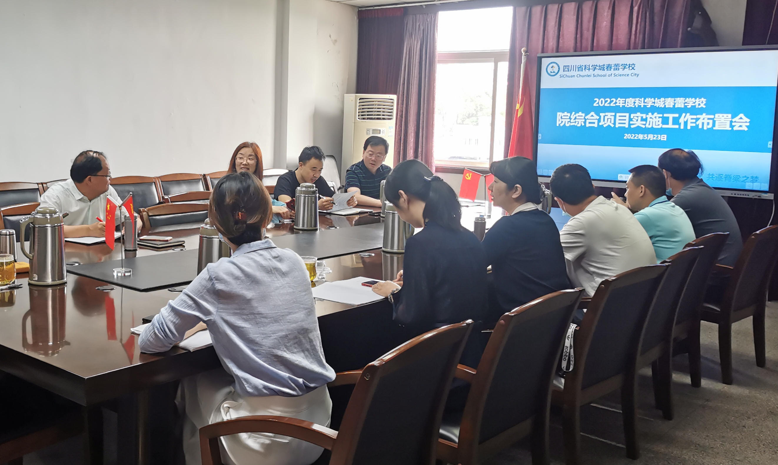 科学城春蕾学校召开2022年度院综合项目实施启动会(图1)