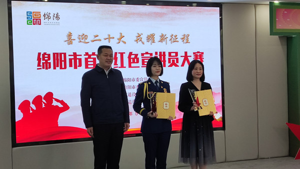 中物院武装部推荐的选手郭蔚稼获得绵阳市首届红色宣讲员大赛一等奖(图1)