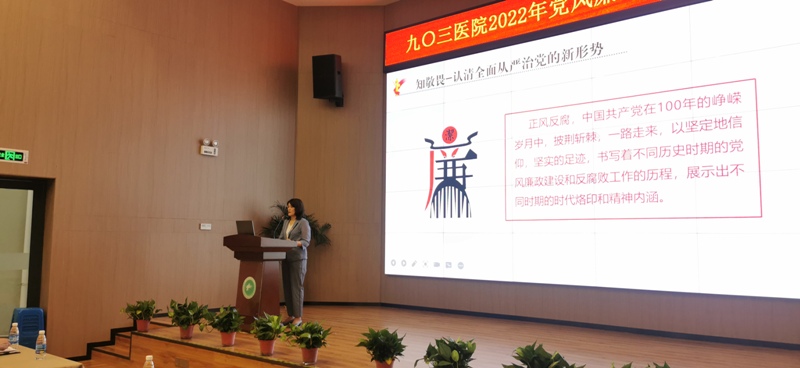 知敬畏 存戒惧 守底线 清廉担当做表率 ——九〇三医院举办2022年党风廉政专题党课(图4)
