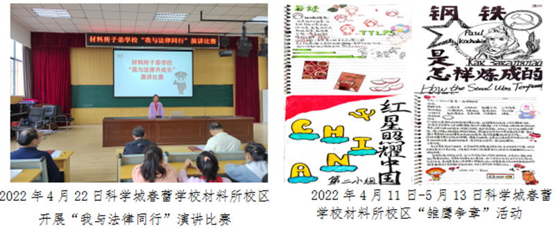 科学城未成年人思想道德建设及德育简报（第五期）(图9)