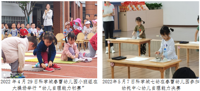 科学城未成年人思想道德建设及德育简报（第五期）(图13)