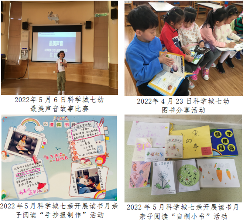 科学城未成年人思想道德建设及德育简报（第五期）(图19)