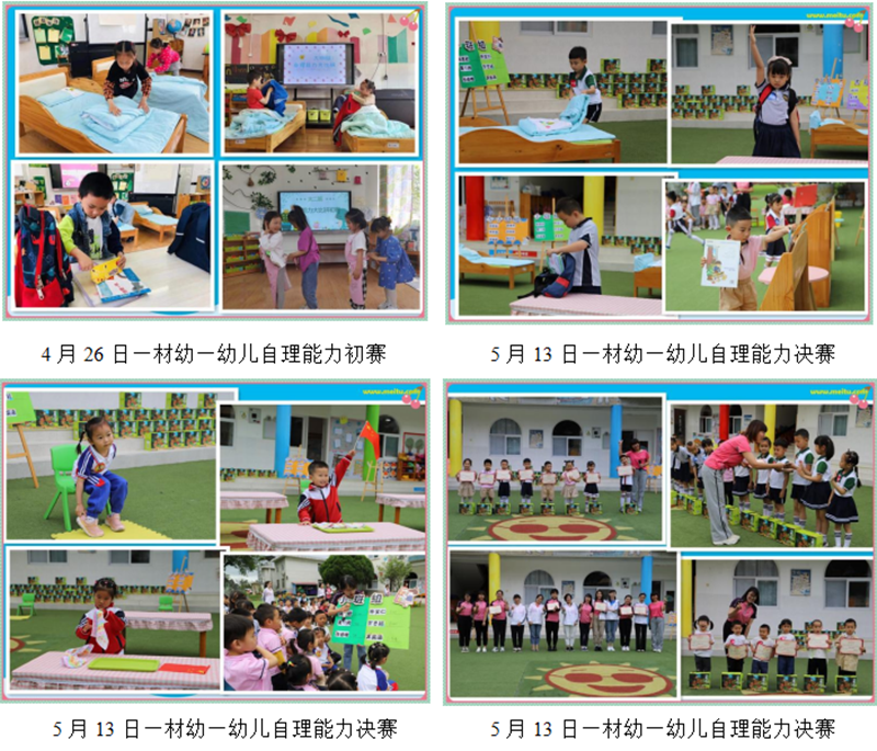 科学城未成年人思想道德建设及德育简报（第五期）(图21)