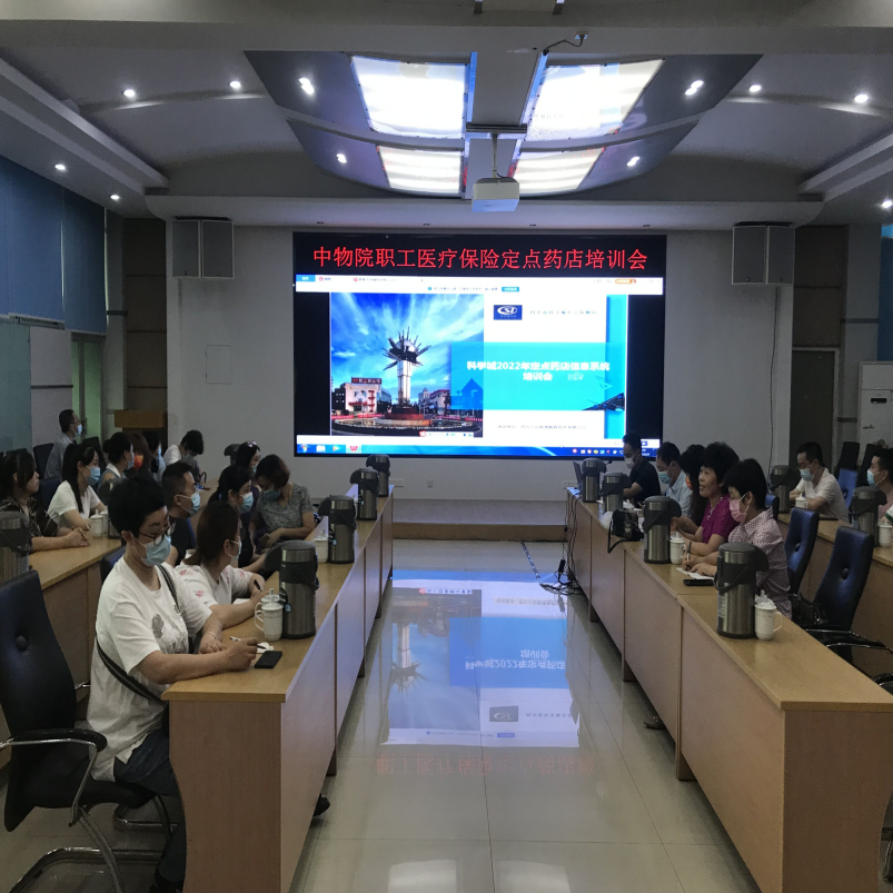 规范管理 优化服务—科学城社保局召开定点药店培训会(图1) 规范管理 优化服务—科学城社保局召开定点药店培训会(图1)