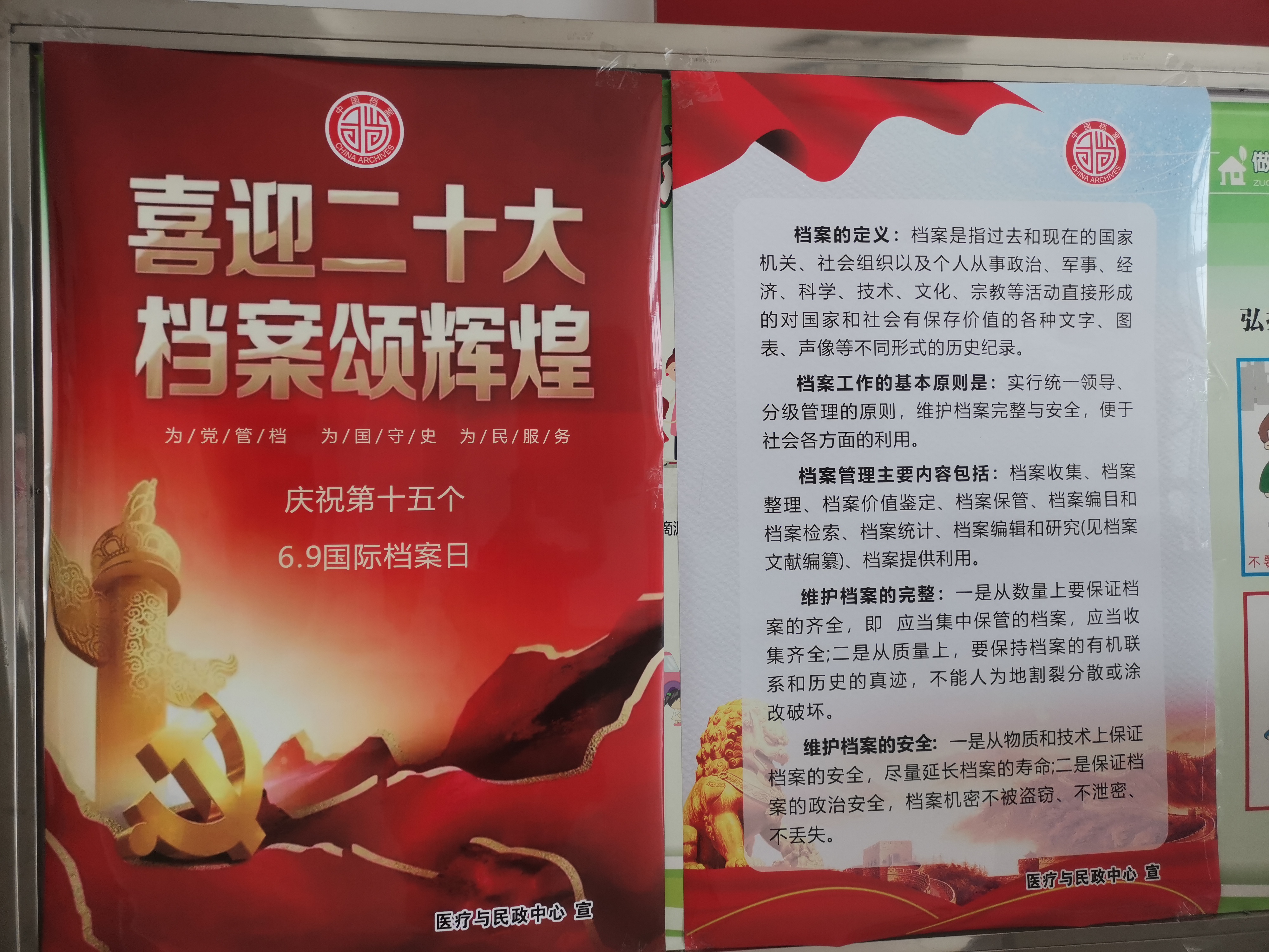 喜迎二十大 档案颂辉煌 —医疗与民政中心开展“档案日”宣传活动(图3) 喜迎二十大 档案颂辉煌 —医疗与民政中心开展“档案日”宣传活动(图3)