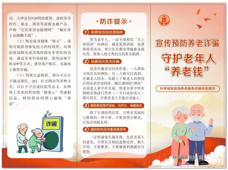 宣传预防养老服务诈骗 守护老年人“养老钱”(图1)