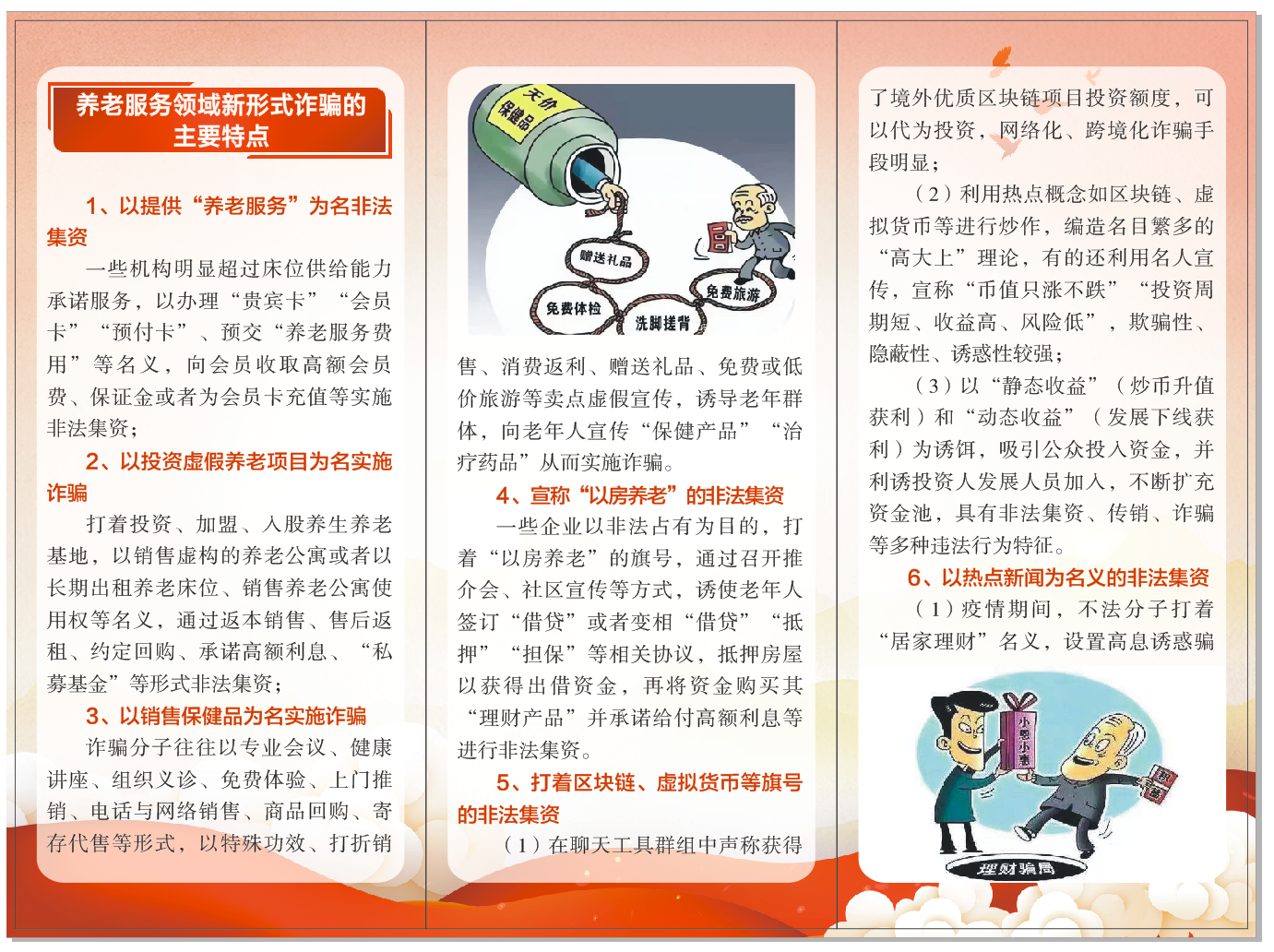 宣传预防养老服务诈骗 守护老年人“养老钱”(图2)