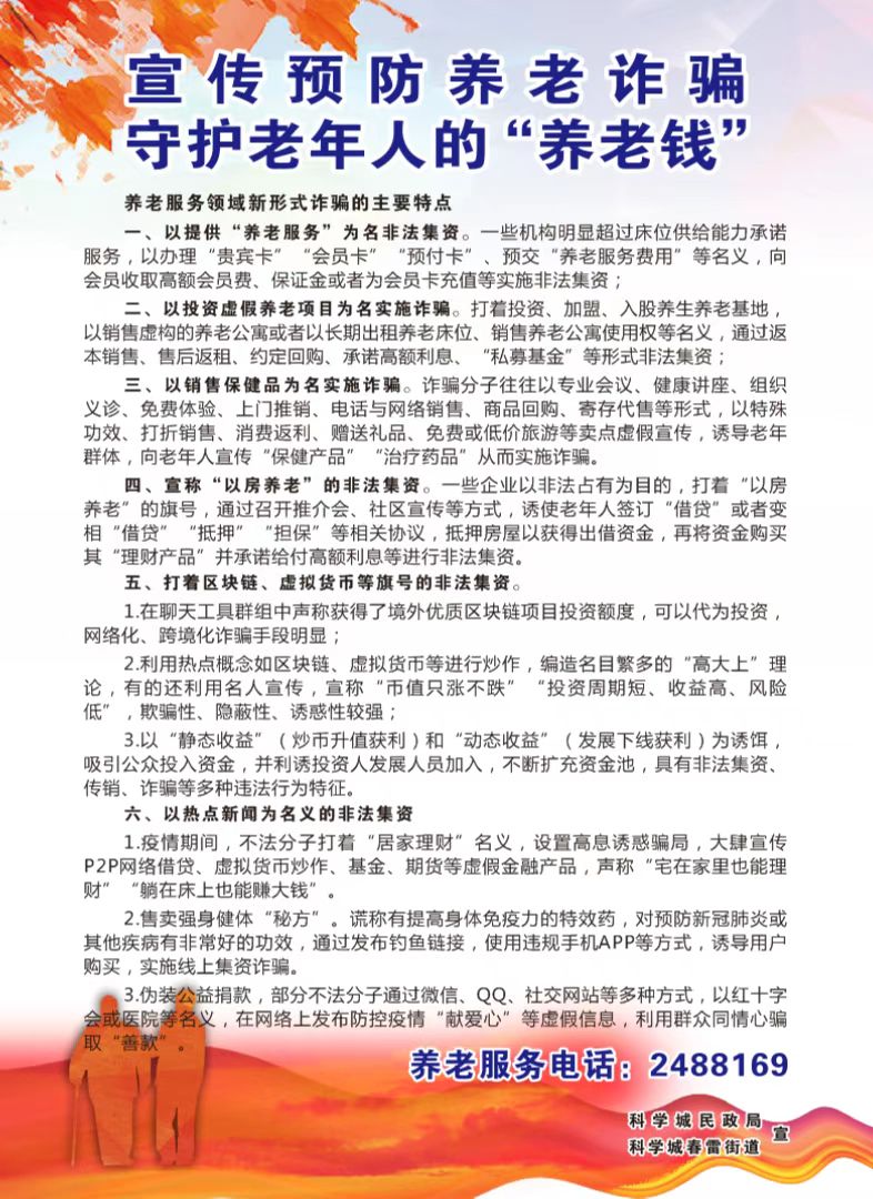 宣传预防养老服务诈骗 守护老年人“养老钱”(图3)
