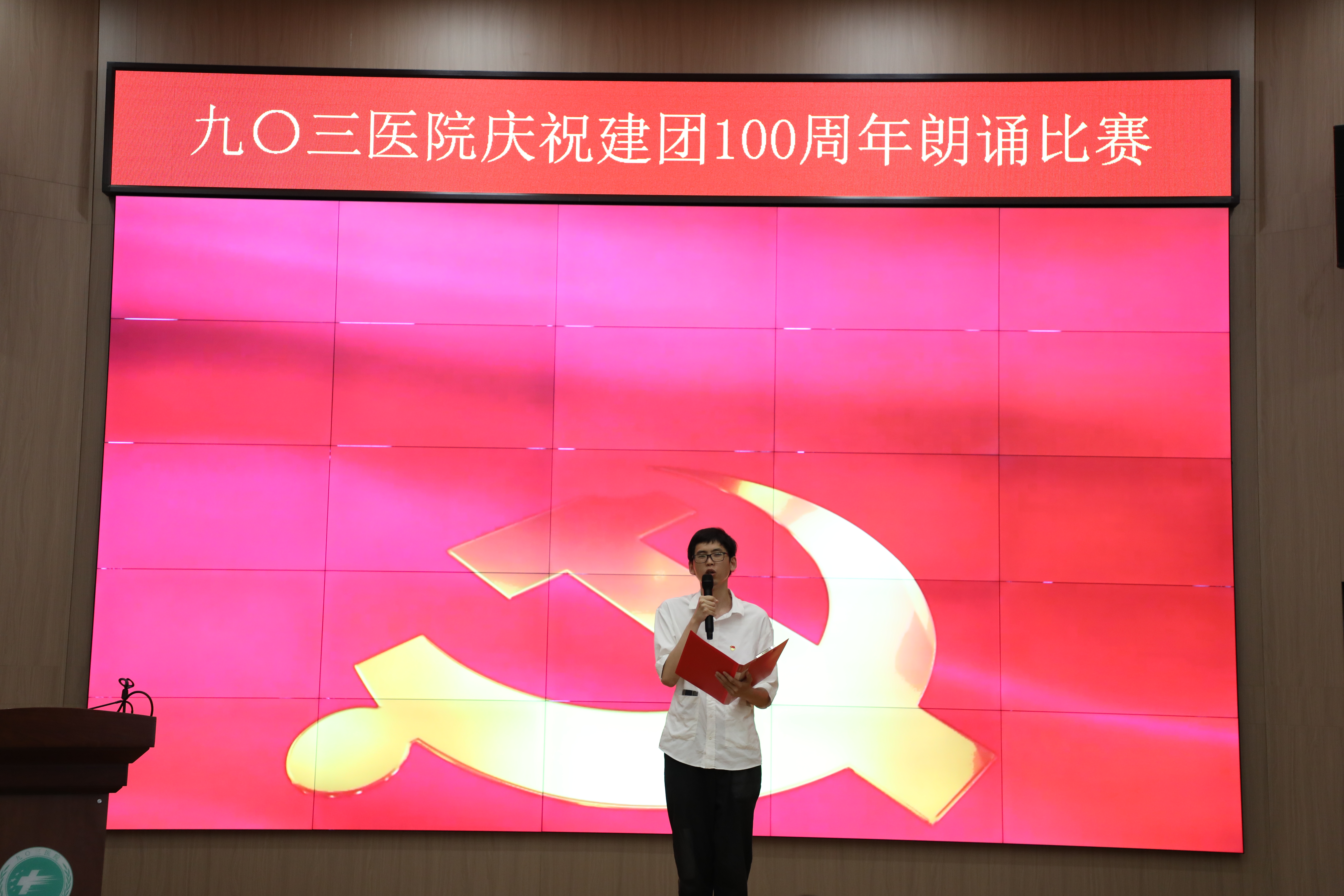 青春心向党，百年再起航 九〇三医院举办庆祝建团100周年朗诵比赛(图6)