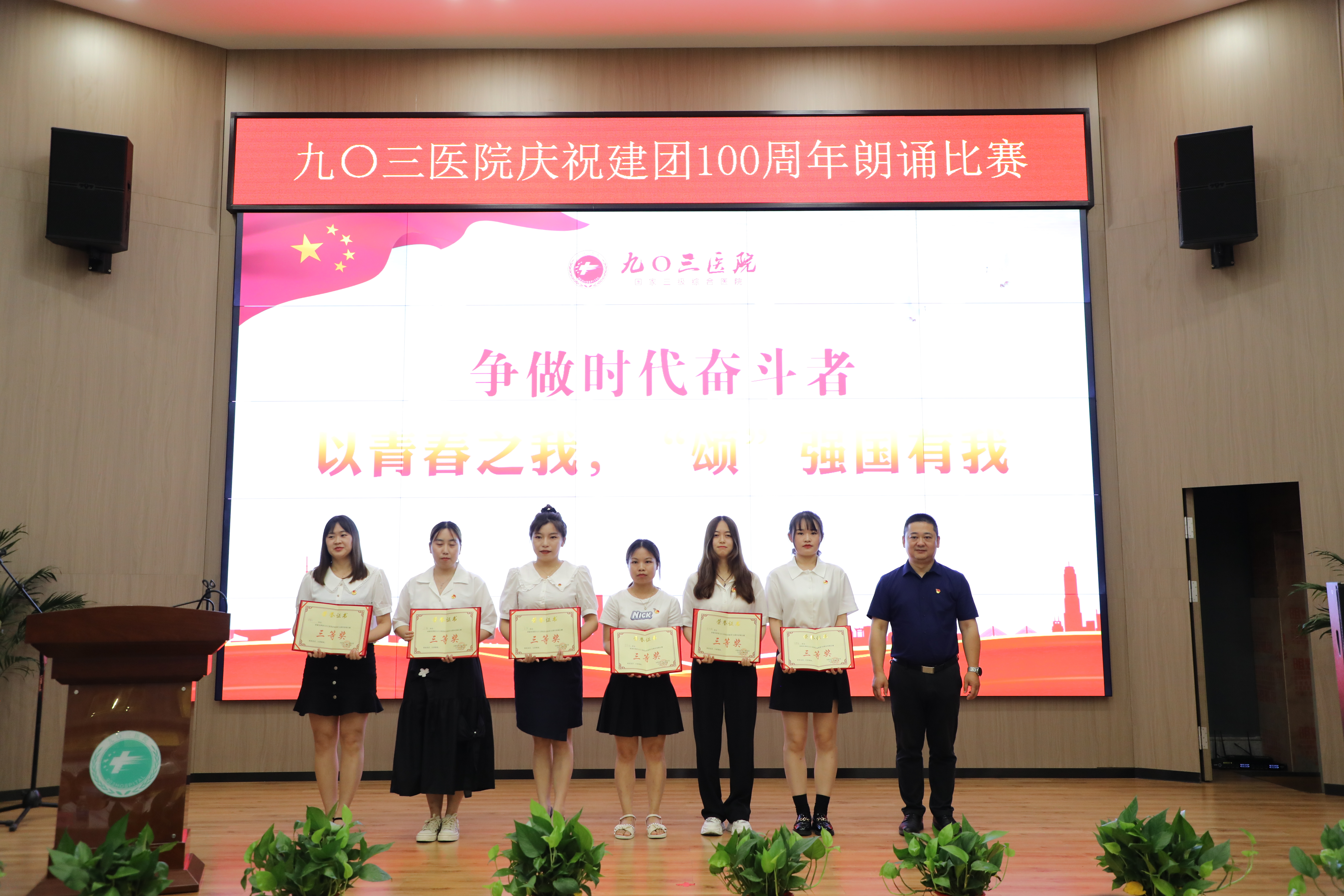 青春心向党，百年再起航 九〇三医院举办庆祝建团100周年朗诵比赛(图8)