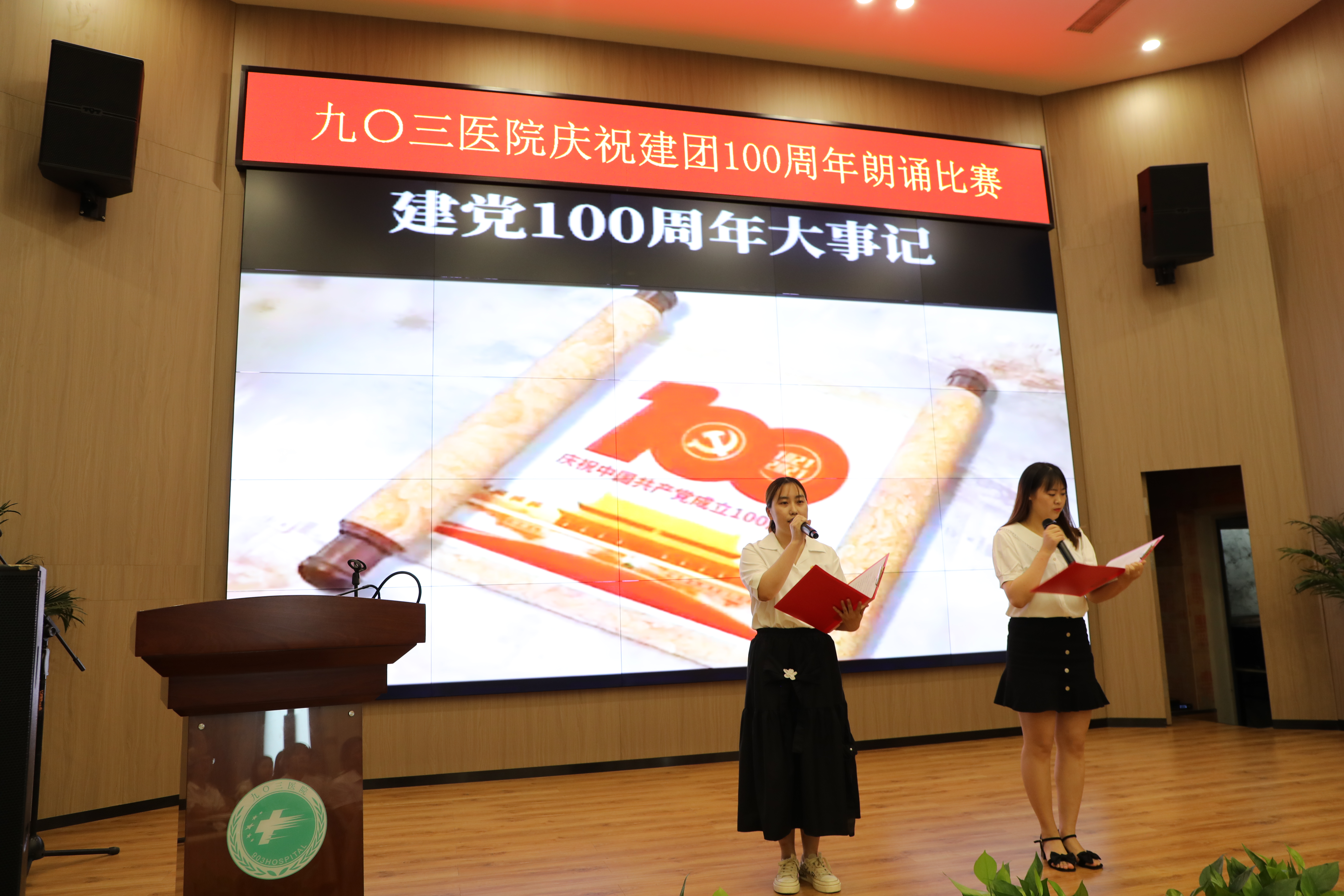 青春心向党，百年再起航 九〇三医院举办庆祝建团100周年朗诵比赛(图4)