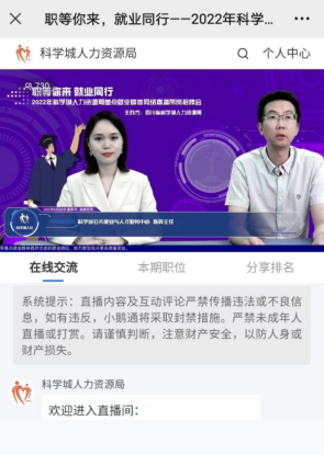 “职等你来 就业同行”(图1)