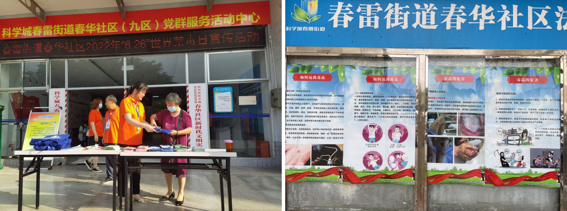 春雷街道开展“6.26”国际禁毒日宣传活动(图1)