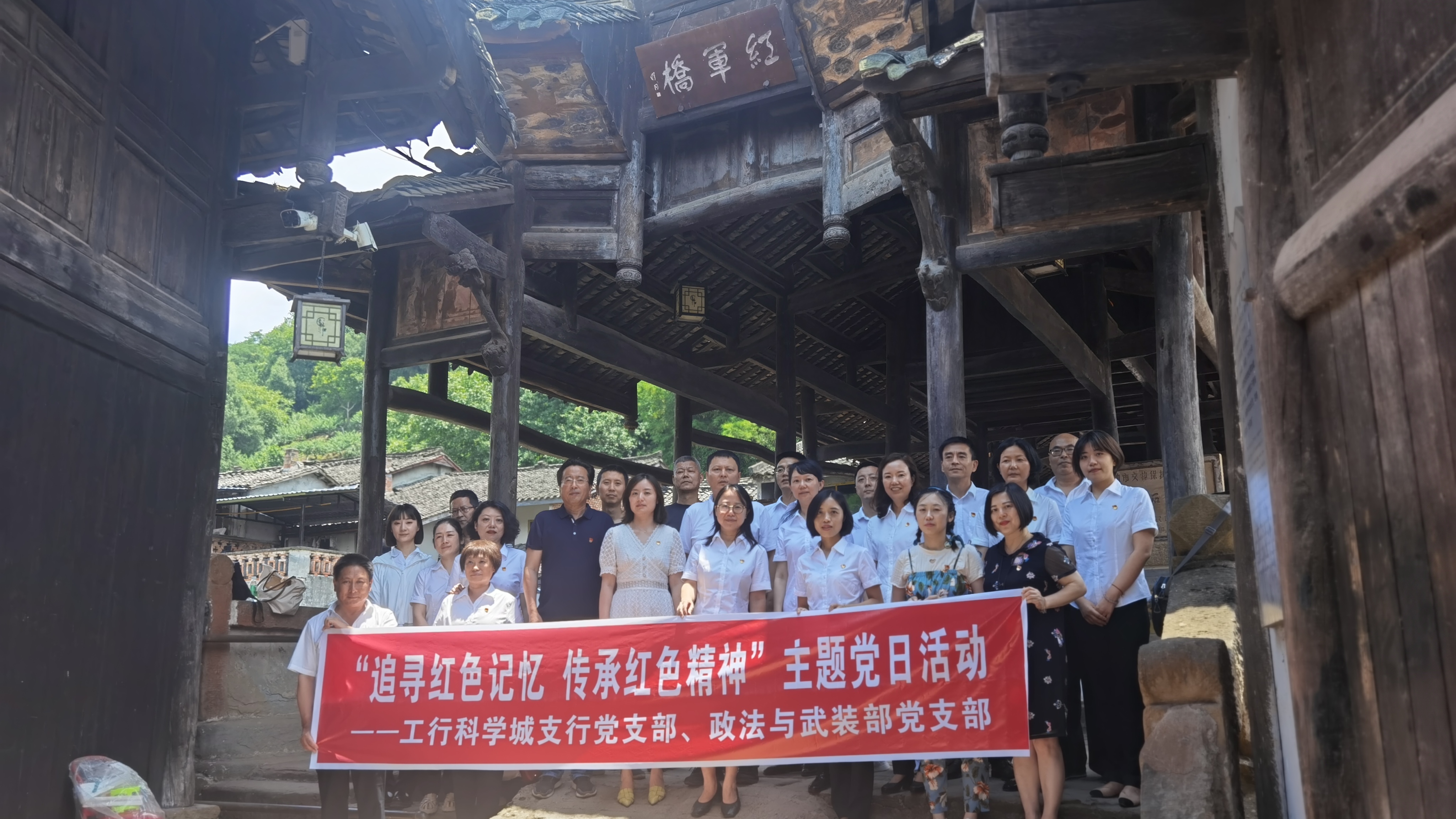 追寻红色记忆 传承红色精神  政法与武装部和工行科学城支行开展联合主题党日活动(图7)