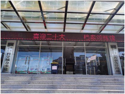 公管部开展“喜迎二十大•档案颂辉煌”系列宣传活动(图9)