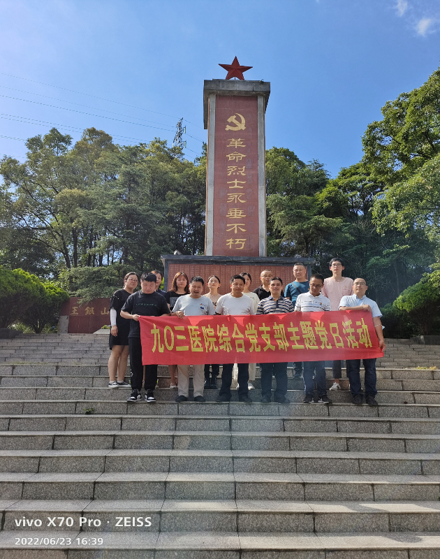 缅怀革命先烈 传承红色精神 九〇三医院综合党支部开展6月主题党日活动(图4)