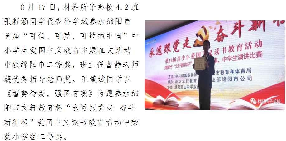 科学城未成年人思想道德建设及德育简报（第六期）(图20)