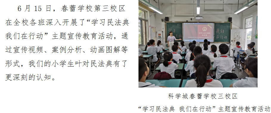 科学城未成年人思想道德建设及德育简报（第六期）(图21)