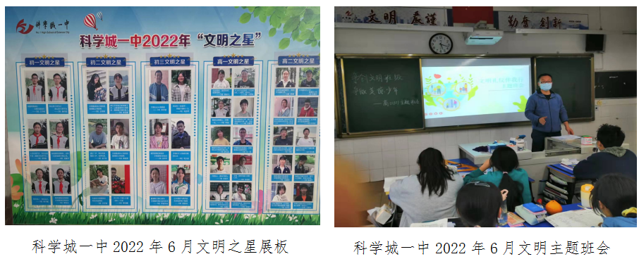 科学城未成年人思想道德建设及德育简报（第六期）(图5)