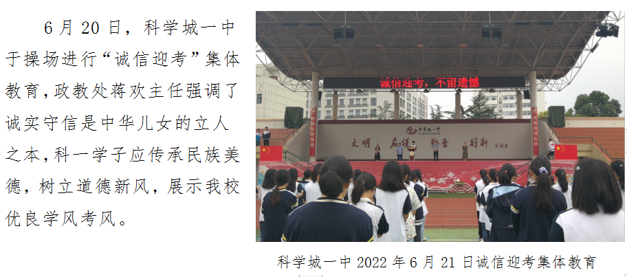 科学城未成年人思想道德建设及德育简报（第六期）(图6)