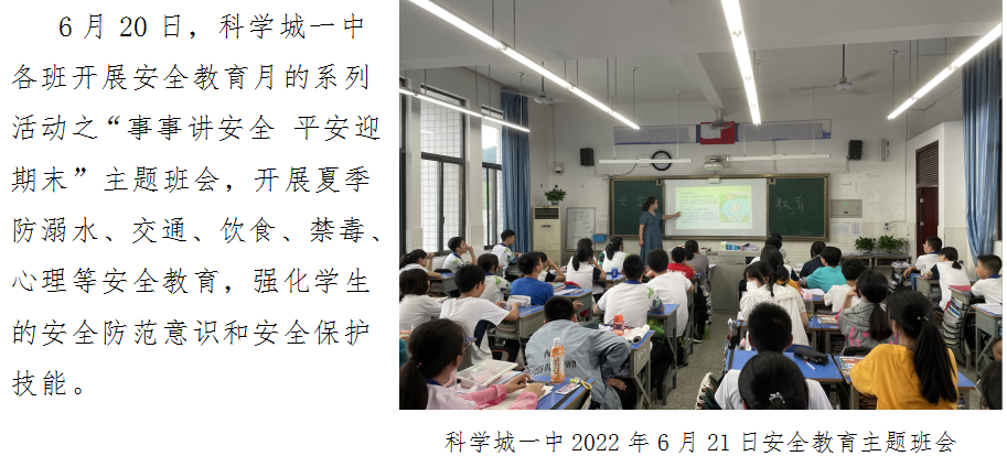 科学城未成年人思想道德建设及德育简报（第六期）(图7)