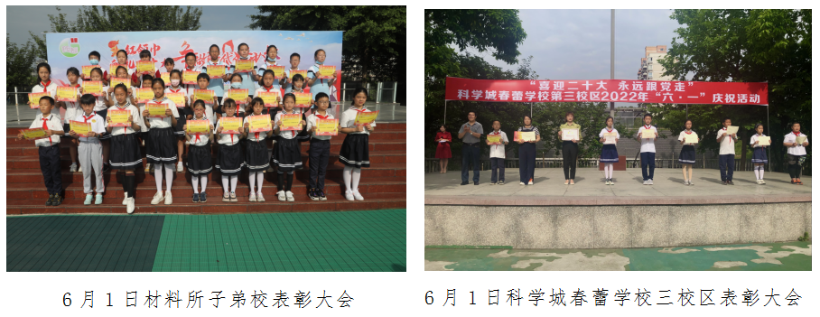 科学城未成年人思想道德建设及德育简报（第六期）(图9)