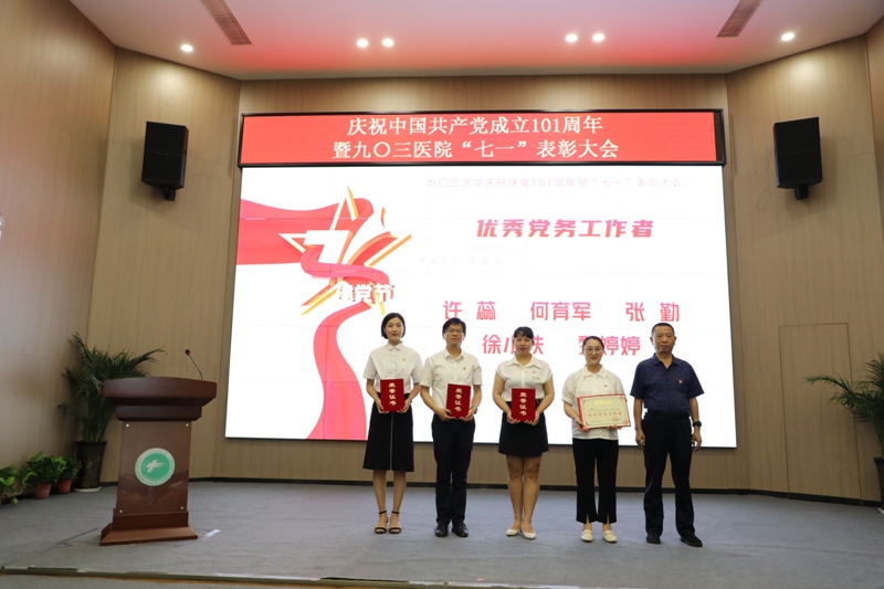 不忘初心跟党走，牢记使命建新功  九〇三医院庆祝中国共产党成立101周年暨“七一”表彰大会隆重举行(图6)
