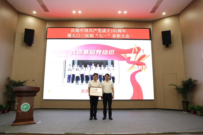 不忘初心跟党走，牢记使命建新功  九〇三医院庆祝中国共产党成立101周年暨“七一”表彰大会隆重举行(图7)