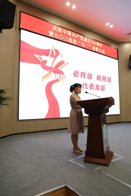 不忘初心跟党走，牢记使命建新功  九〇三医院庆祝中国共产党成立101周年暨“七一”表彰大会隆重举行(图8)