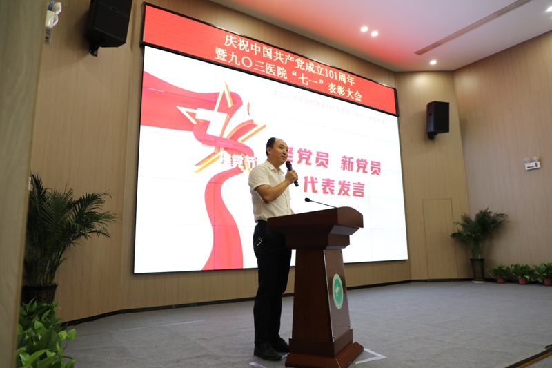 不忘初心跟党走，牢记使命建新功  九〇三医院庆祝中国共产党成立101周年暨“七一”表彰大会隆重举行(图9)