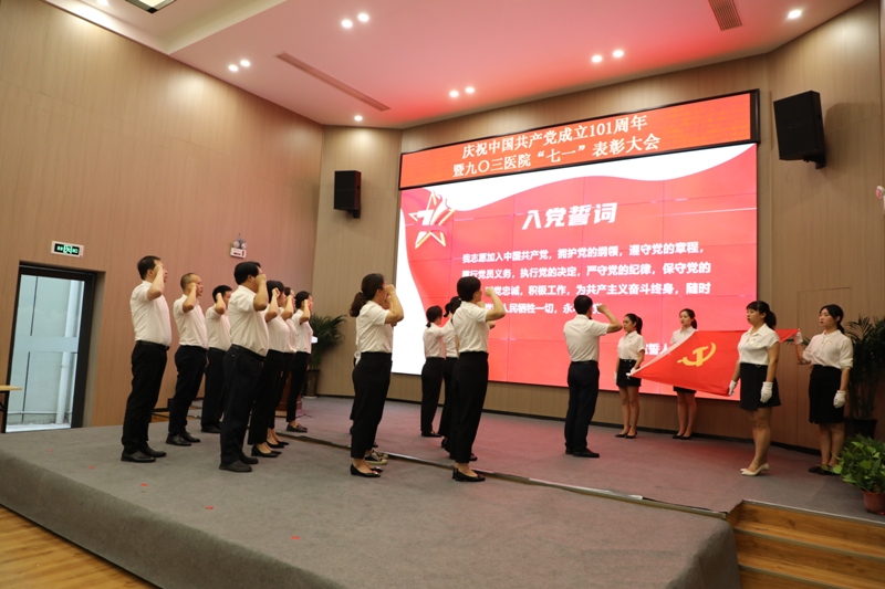 不忘初心跟党走，牢记使命建新功  九〇三医院庆祝中国共产党成立101周年暨“七一”表彰大会隆重举行(图2)