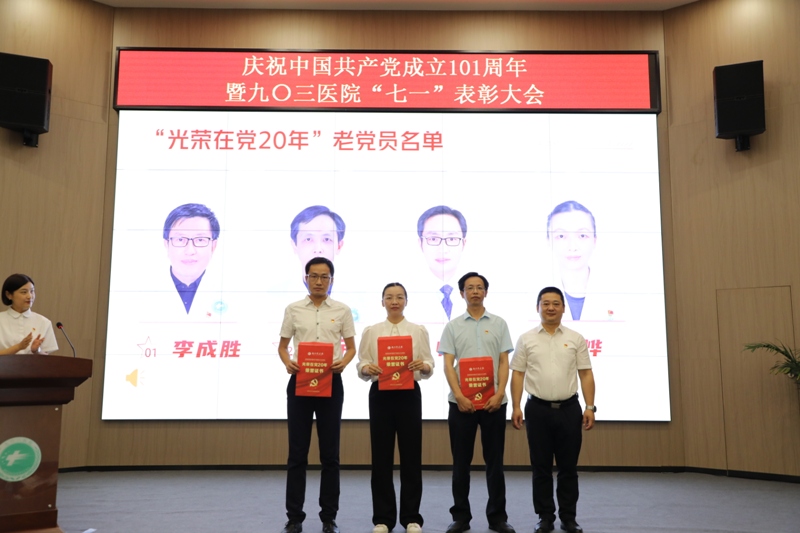 不忘初心跟党走，牢记使命建新功  九〇三医院庆祝中国共产党成立101周年暨“七一”表彰大会隆重举行(图3)