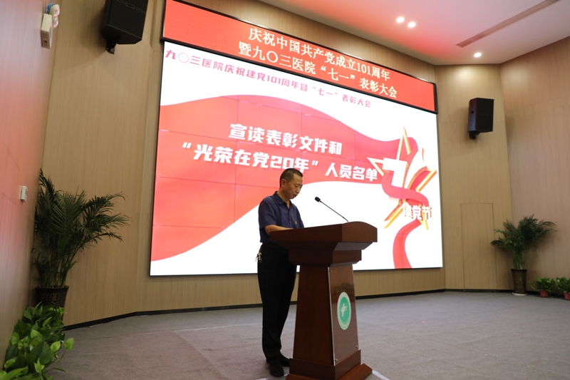 不忘初心跟党走，牢记使命建新功  九〇三医院庆祝中国共产党成立101周年暨“七一”表彰大会隆重举行(图4)