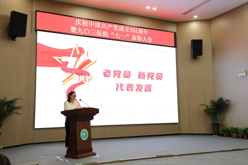 不忘初心跟党走，牢记使命建新功  九〇三医院庆祝中国共产党成立101周年暨“七一”表彰大会隆重举行(图11)