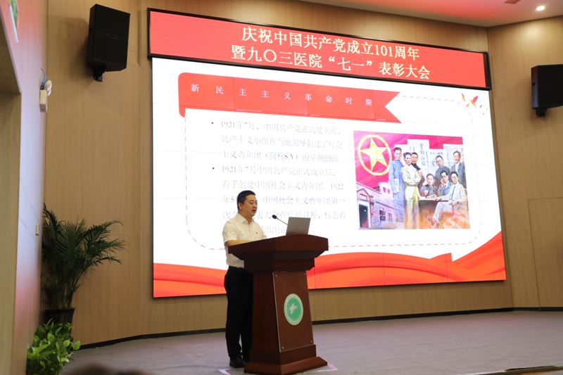 不忘初心跟党走，牢记使命建新功  九〇三医院庆祝中国共产党成立101周年暨“七一”表彰大会隆重举行(图12)