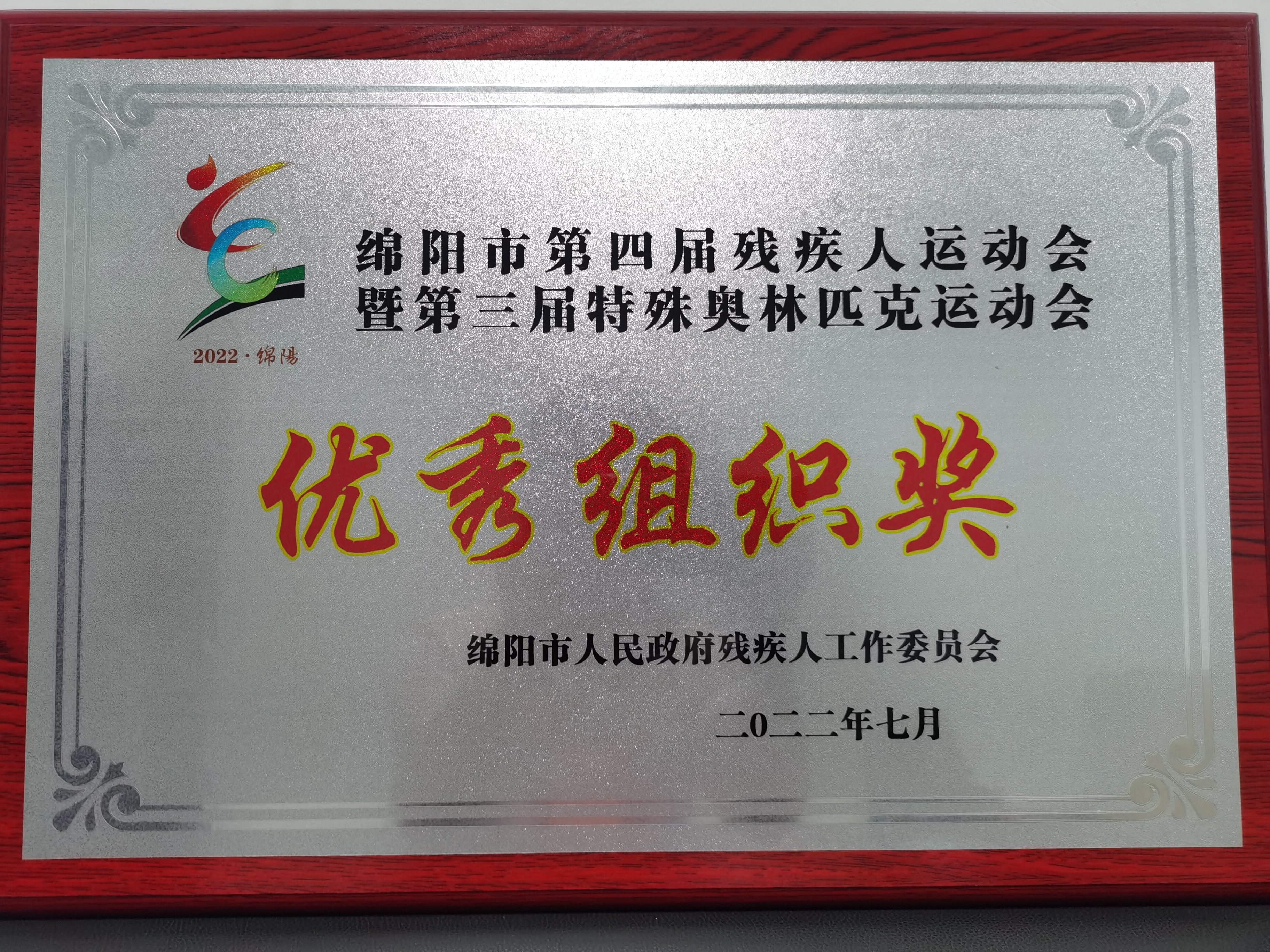 科学城残疾人选手在市第四届残运会上绽放光彩(图4) 科学城残疾人选手在市第四届残运会上绽放光彩(图4)