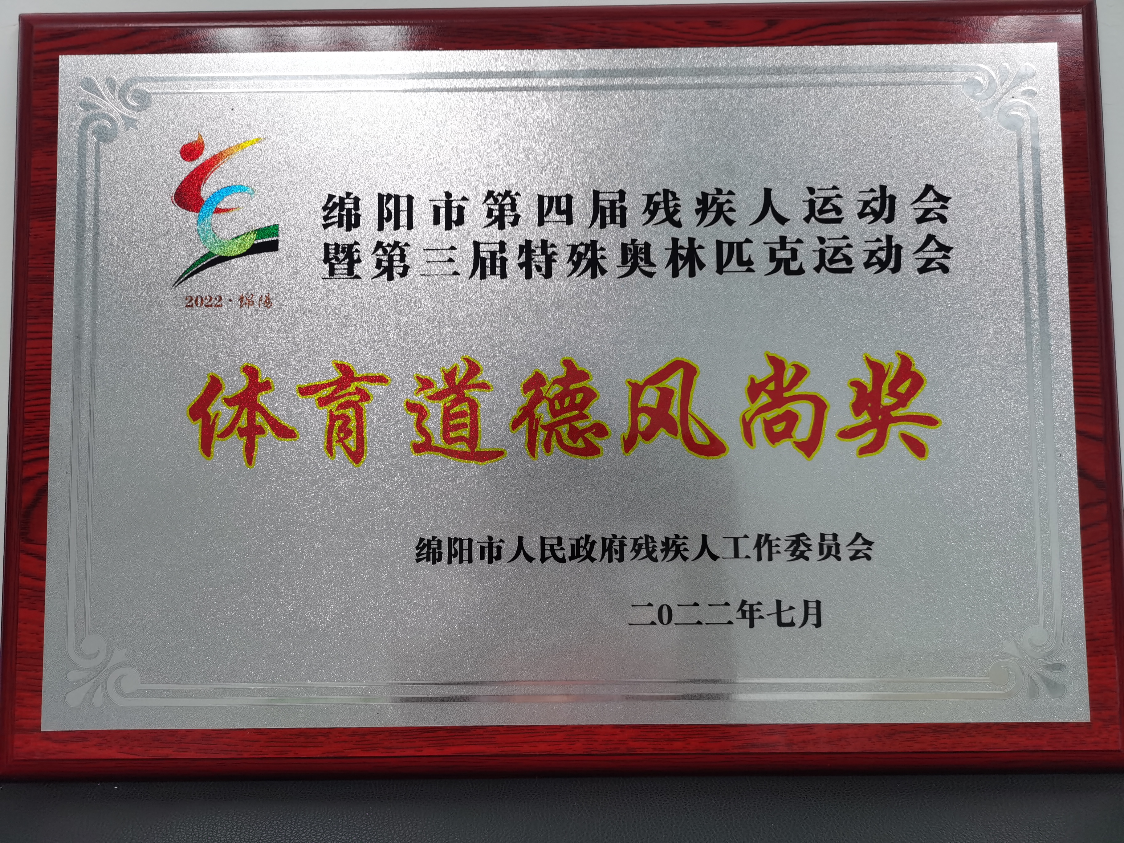 科学城残疾人选手在市第四届残运会上绽放光彩(图3) 科学城残疾人选手在市第四届残运会上绽放光彩(图3)