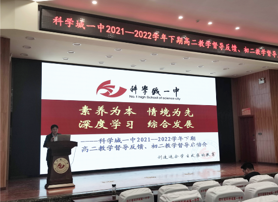 【科一•教研】好风凭借力 奋勇攀青云——记高二教学督导反馈、初二教学督导启动会(图1)