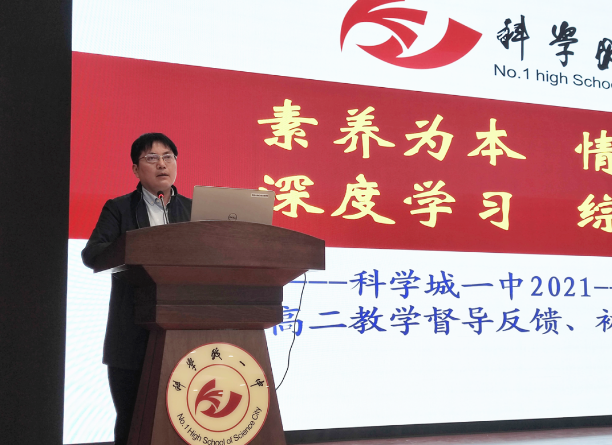 【科一•教研】好风凭借力 奋勇攀青云——记高二教学督导反馈、初二教学督导启动会(图3)