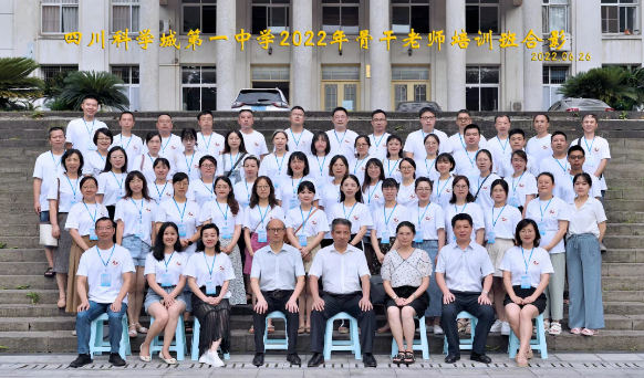 匠心铸技，未来可期——2022年科学城一中骨干教师培训班开班仪式(图1)
