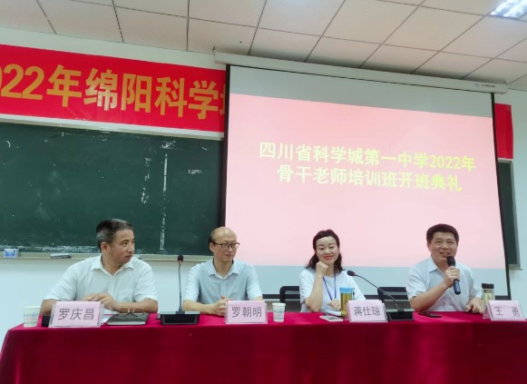 匠心铸技，未来可期——2022年科学城一中骨干教师培训班开班仪式(图2)