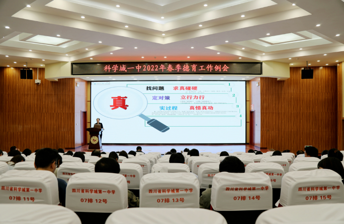 【科一•德育】戮力同心,走进学生生命成长——科一中召开22年春季学期德育工作例会(图2) 【科一•德育】戮力同心,走进学生生命成长——科一中召开22年春季学期德育工作例会(图2)