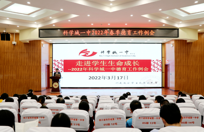 【科一•德育】戮力同心,走进学生生命成长——科一中召开22年春季学期德育工作例会(图3) 【科一•德育】戮力同心,走进学生生命成长——科一中召开22年春季学期德育工作例会(图3)