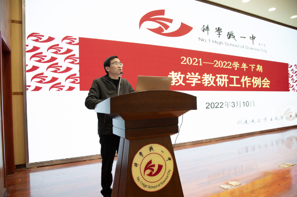 【科一•教研】凝心聚力 为高质量发展赋能——记科学城一中21-22学年下期教学教研工作例会(图2)
