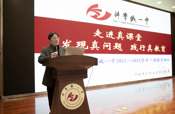 【科一•教研】凝心聚力 为高质量发展赋能——记科学城一中21-22学年下期教学教研工作例会(图4)