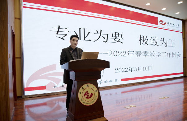 【科一•教研】凝心聚力 为高质量发展赋能——记科学城一中21-22学年下期教学教研工作例会(图5)